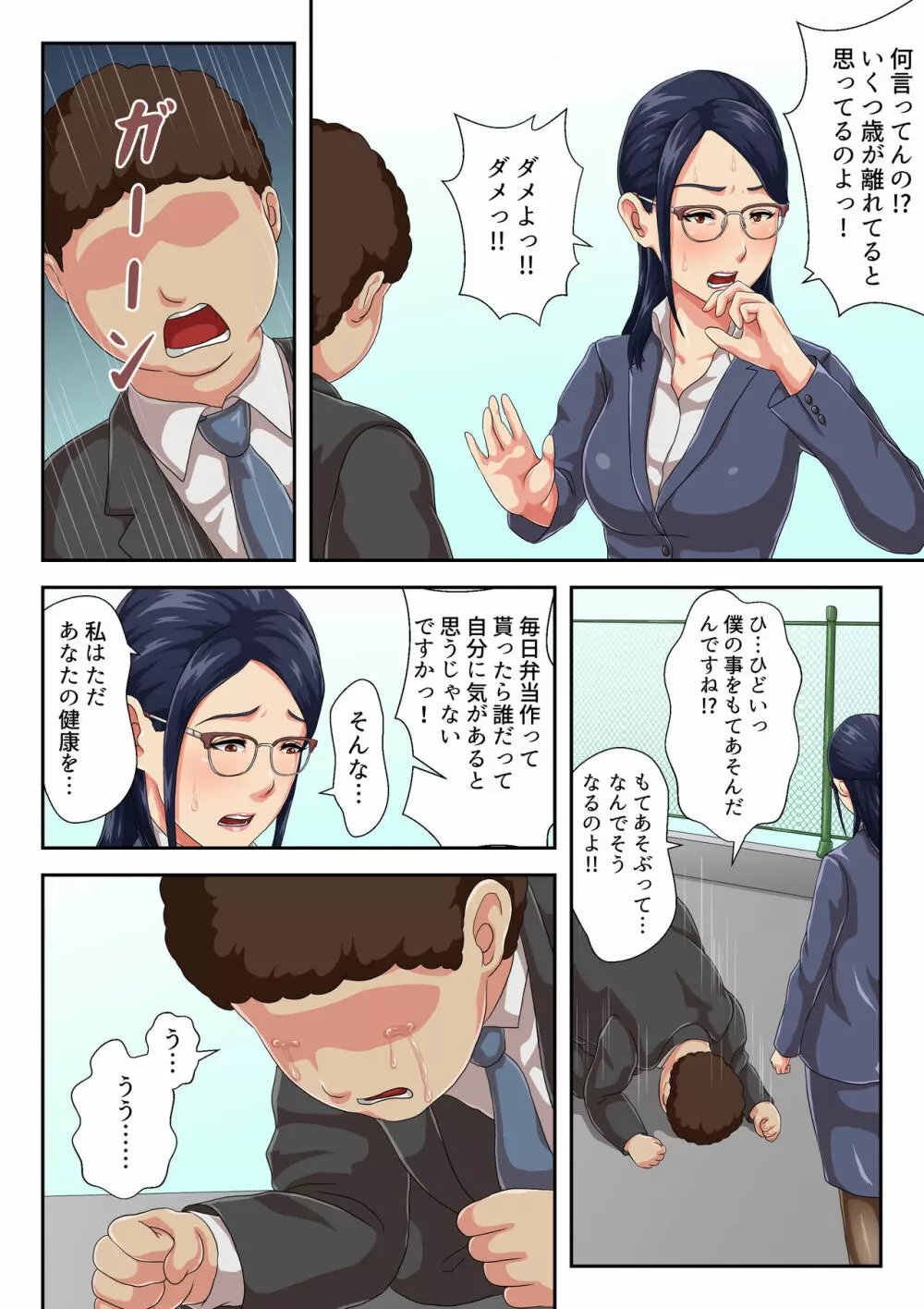 女上司は生き別れた母 Page.11