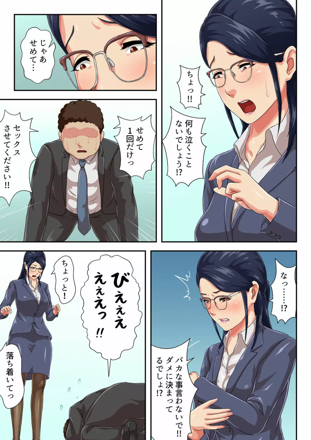 女上司は生き別れた母 Page.12