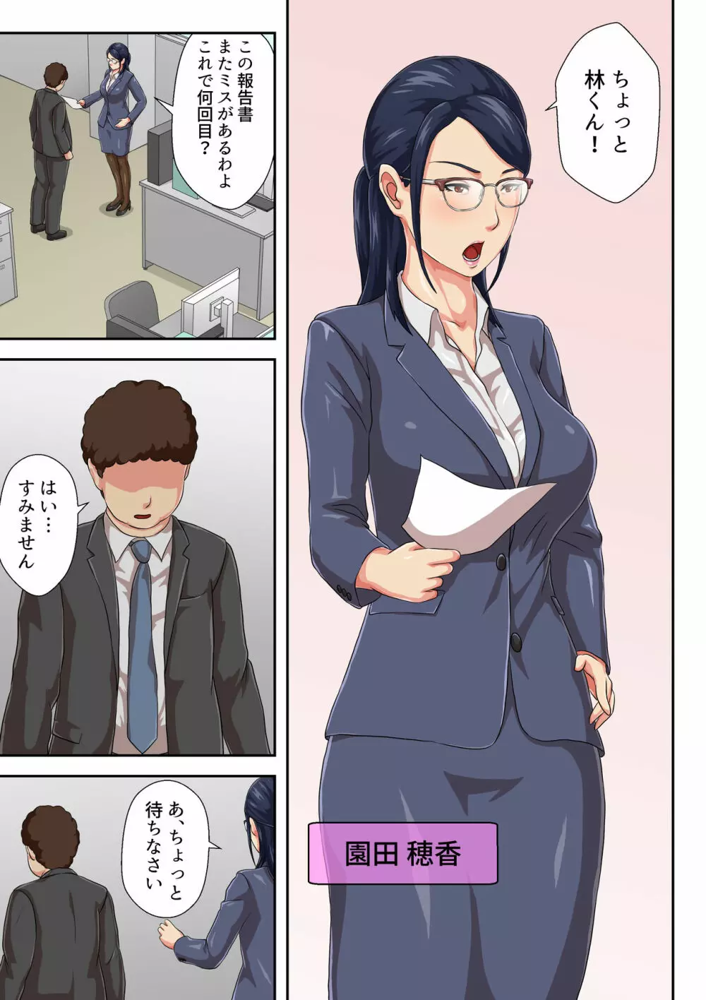 女上司は生き別れた母 Page.2