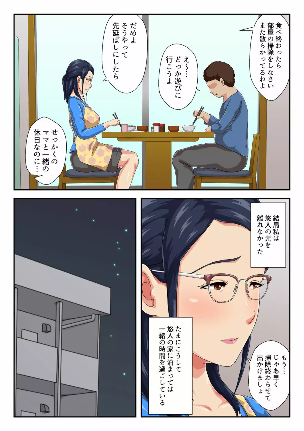 女上司は生き別れた母 Page.34