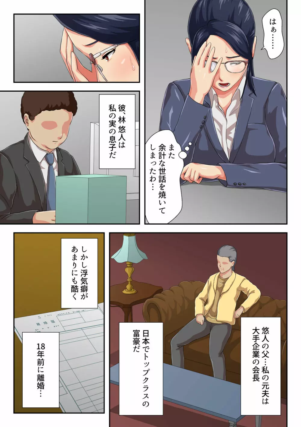 女上司は生き別れた母 Page.4