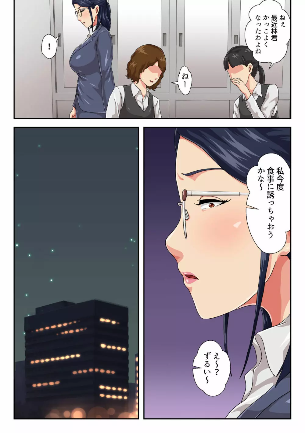 女上司は生き別れた母 Page.46