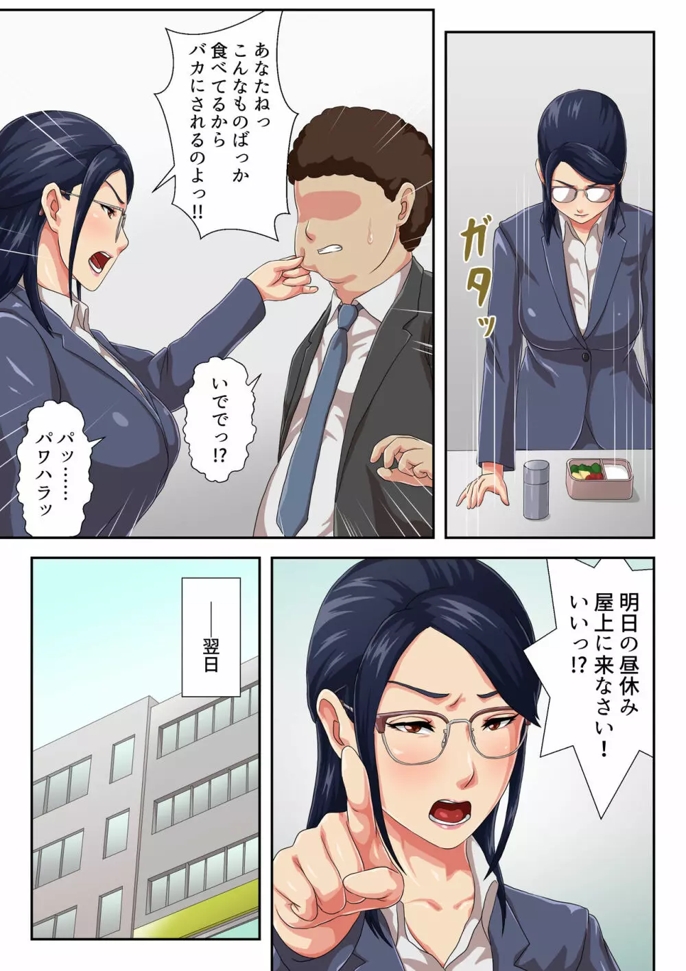 女上司は生き別れた母 Page.8