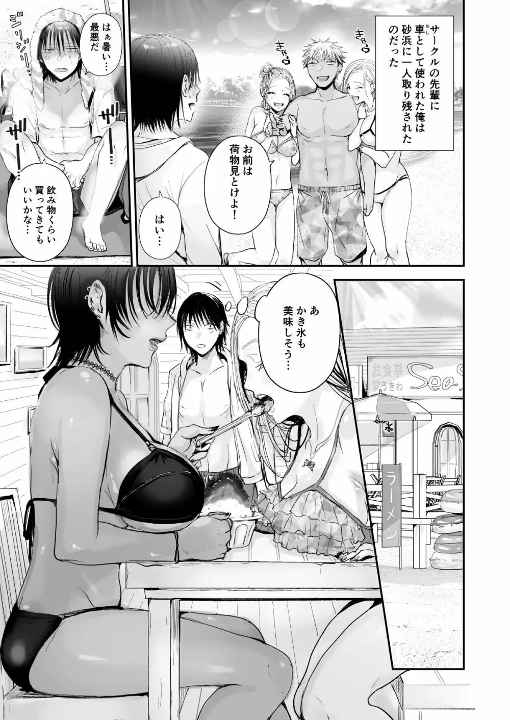 うみのいえハーレムっ Page.3