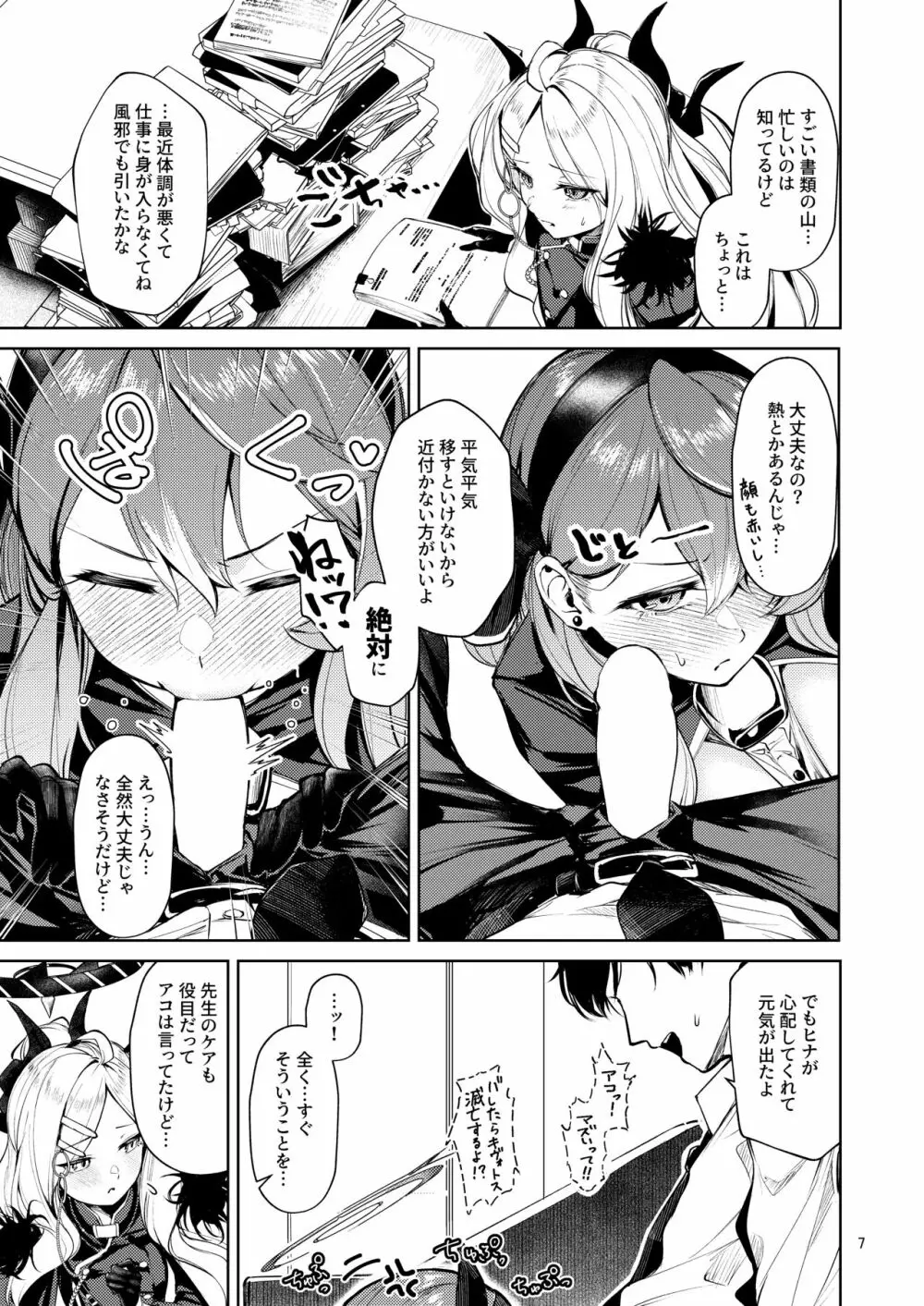 びしょびしょアーカイブ～天雨アコ篇～ Page.6