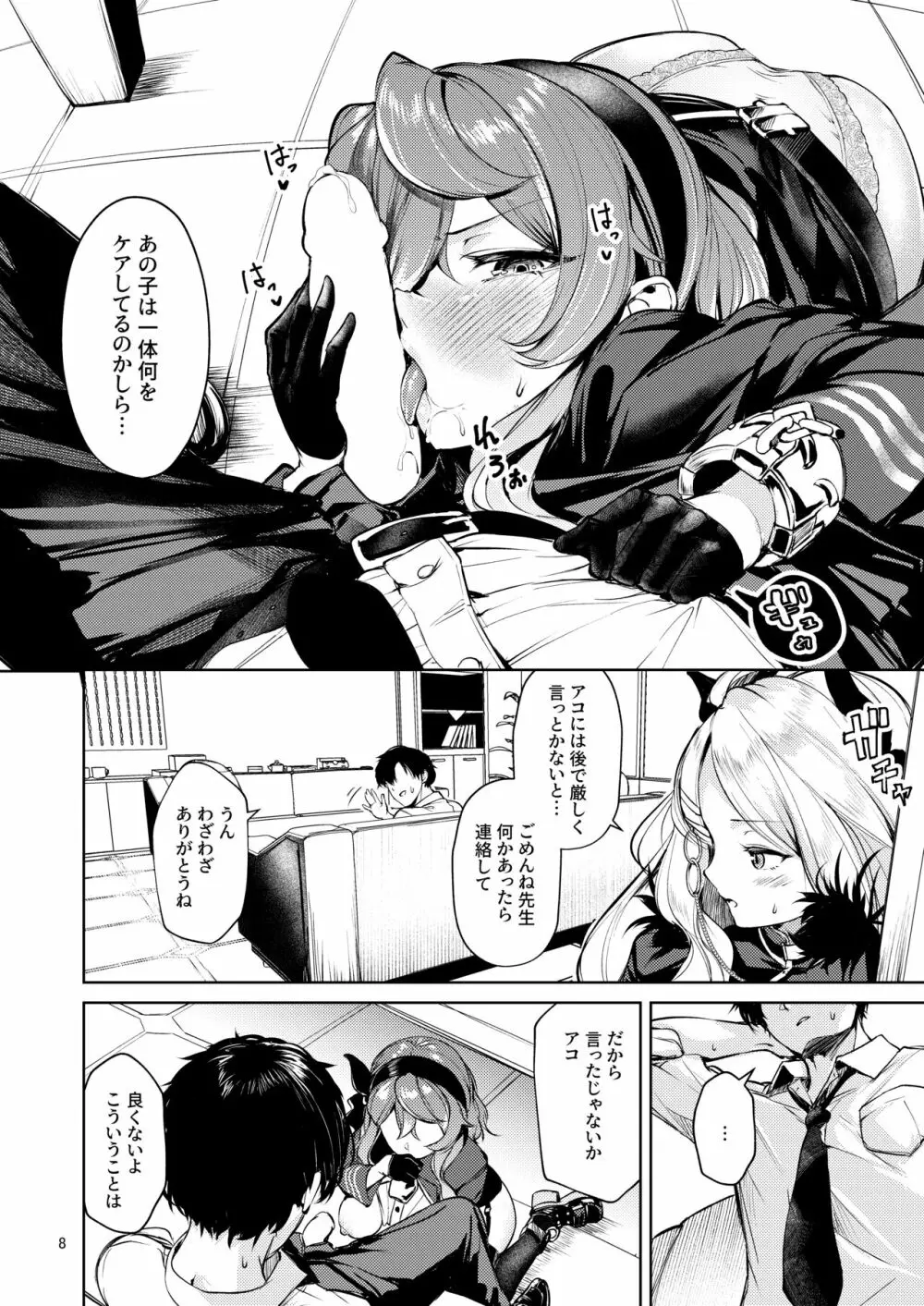 びしょびしょアーカイブ～天雨アコ篇～ Page.7