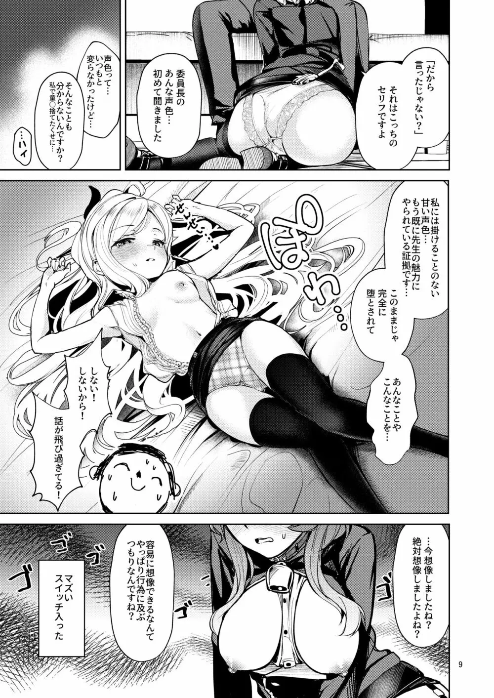 びしょびしょアーカイブ～天雨アコ篇～ Page.8