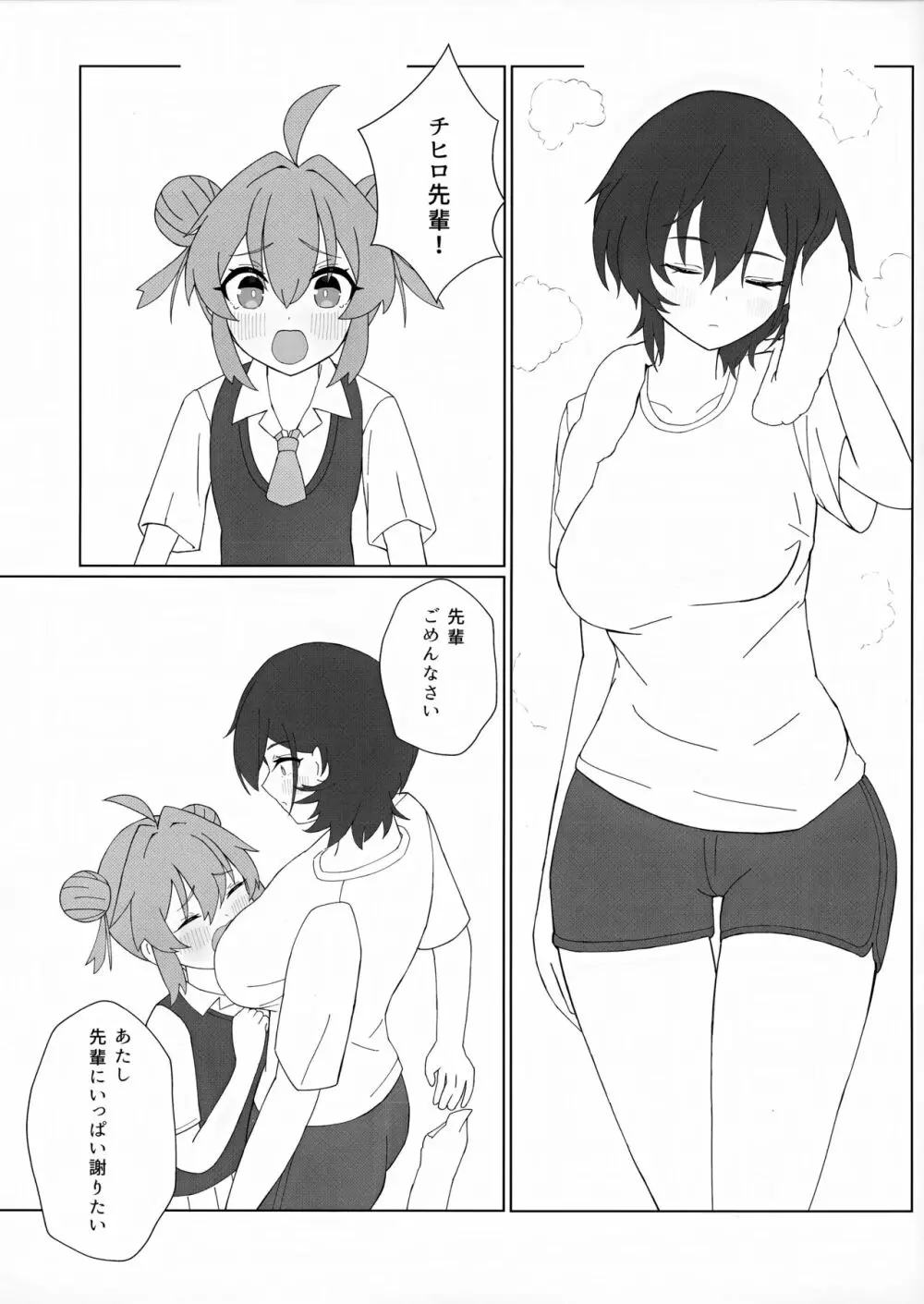 マキちゃんの色ゴト ～おちんちんが生えちゃった!? うわーん助けてチヒロ先輩～ Page.13