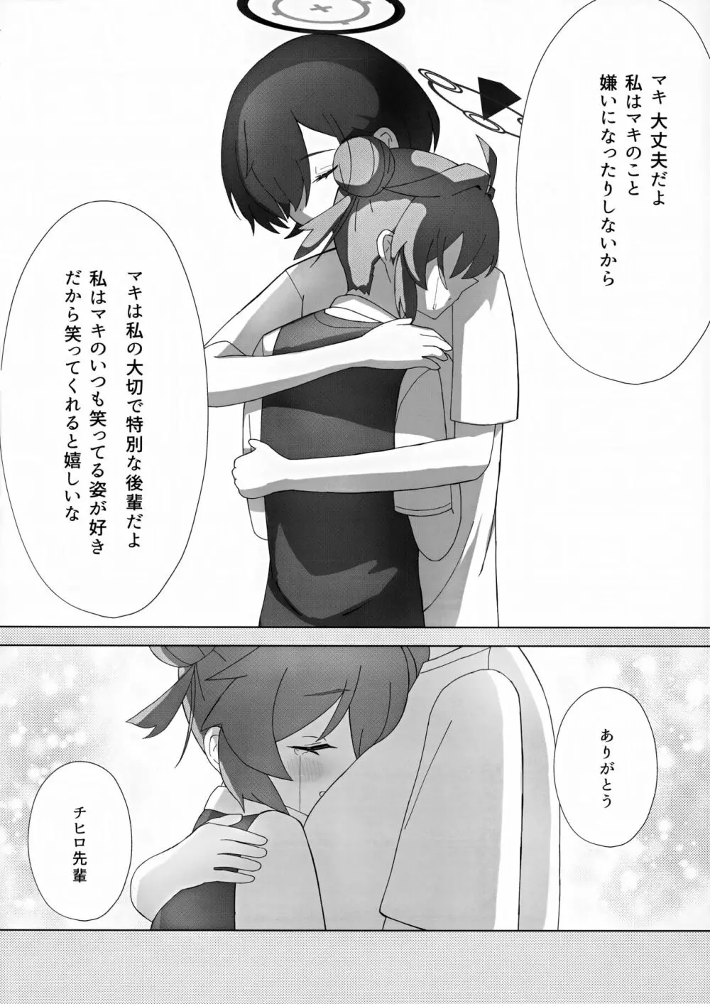 マキちゃんの色ゴト ～おちんちんが生えちゃった!? うわーん助けてチヒロ先輩～ Page.15