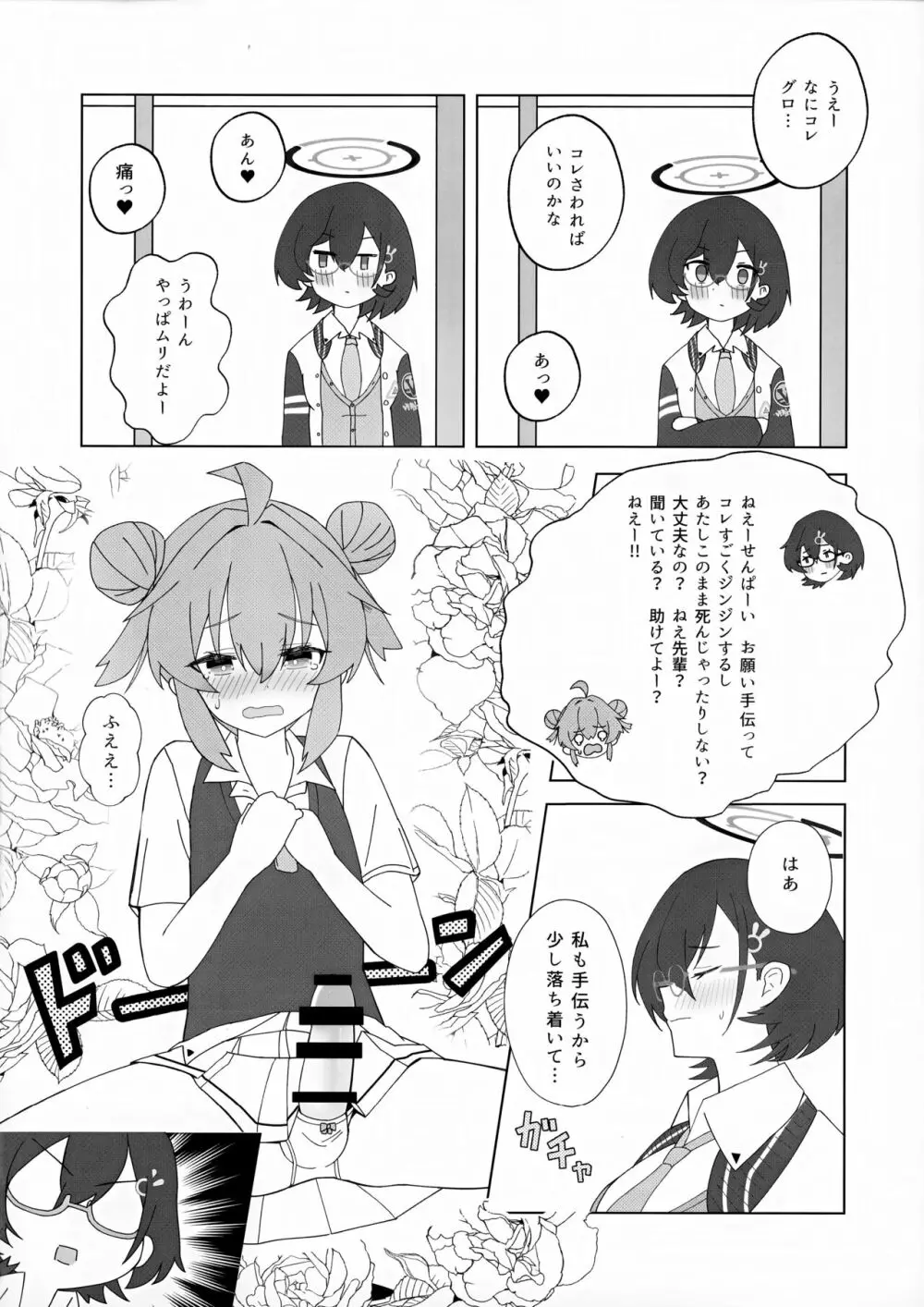 マキちゃんの色ゴト ～おちんちんが生えちゃった!? うわーん助けてチヒロ先輩～ Page.7