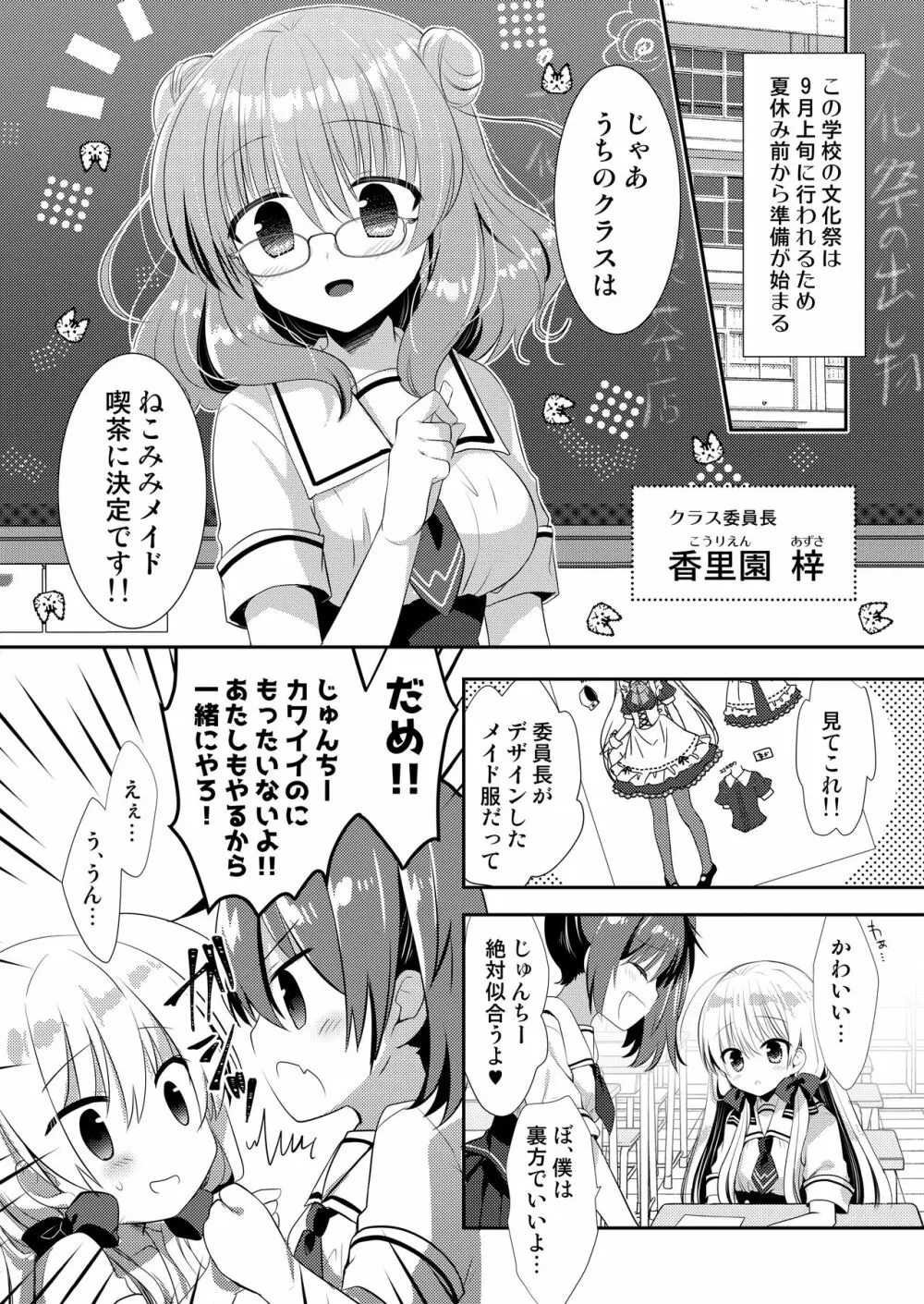 ポンコツ幼なじみと図書室でえっち+メイド服でえっち Page.38