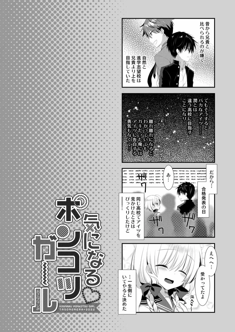 ポンコツ幼なじみと図書室でえっち+メイド服でえっち Page.62