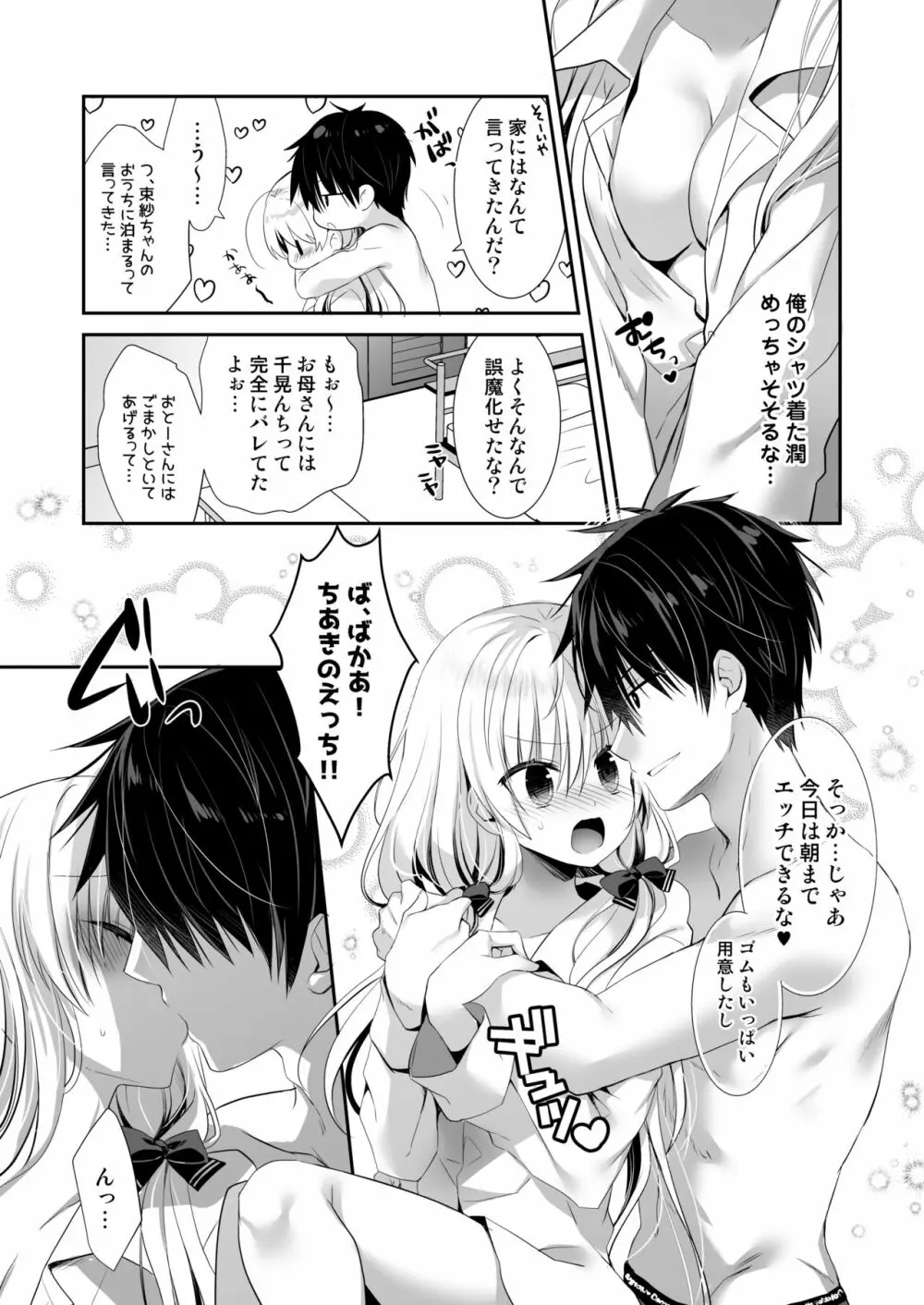 ポンコツ幼なじみとお泊まりえっち Page.15