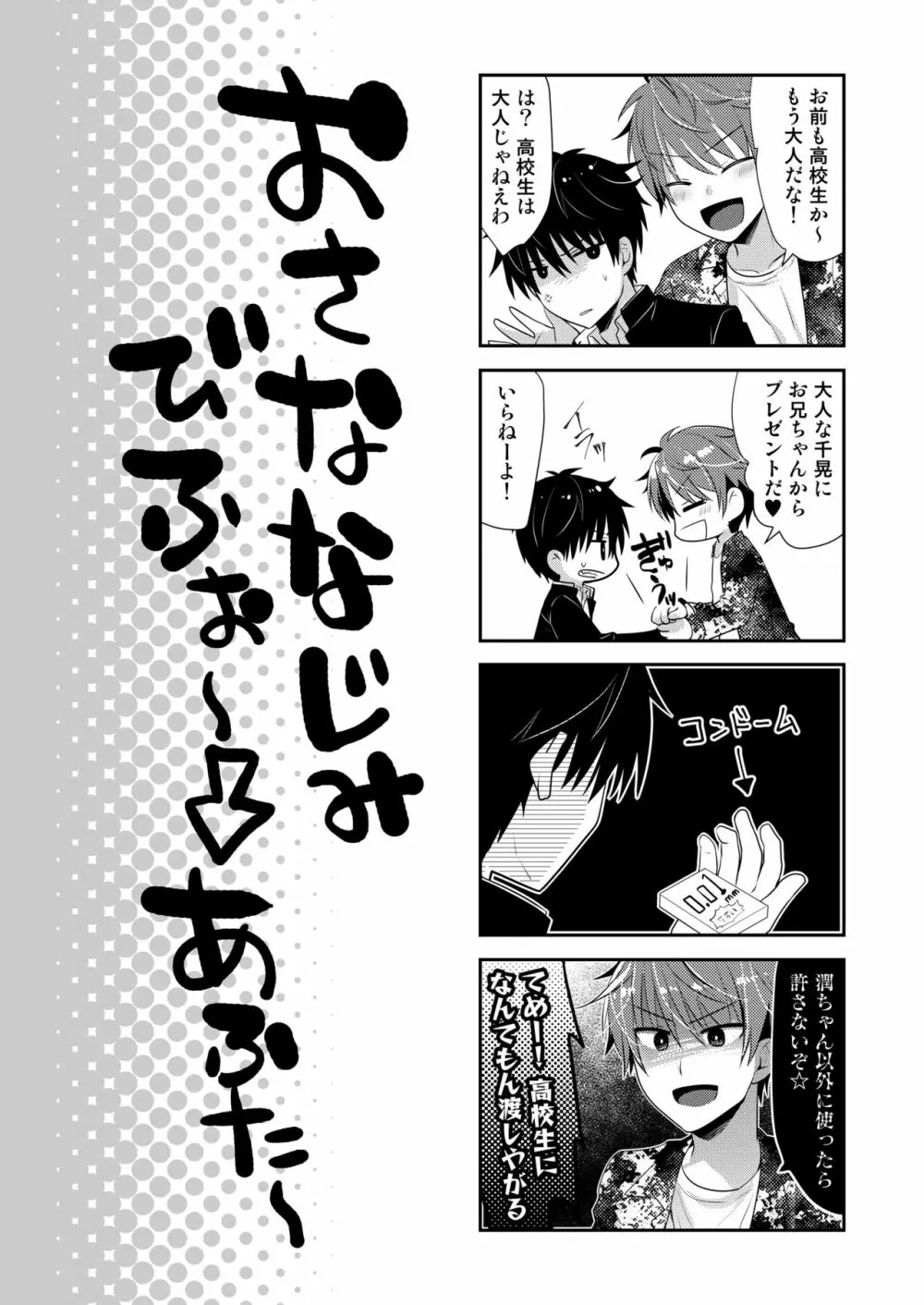 ポンコツ幼なじみとお泊まりえっち Page.28