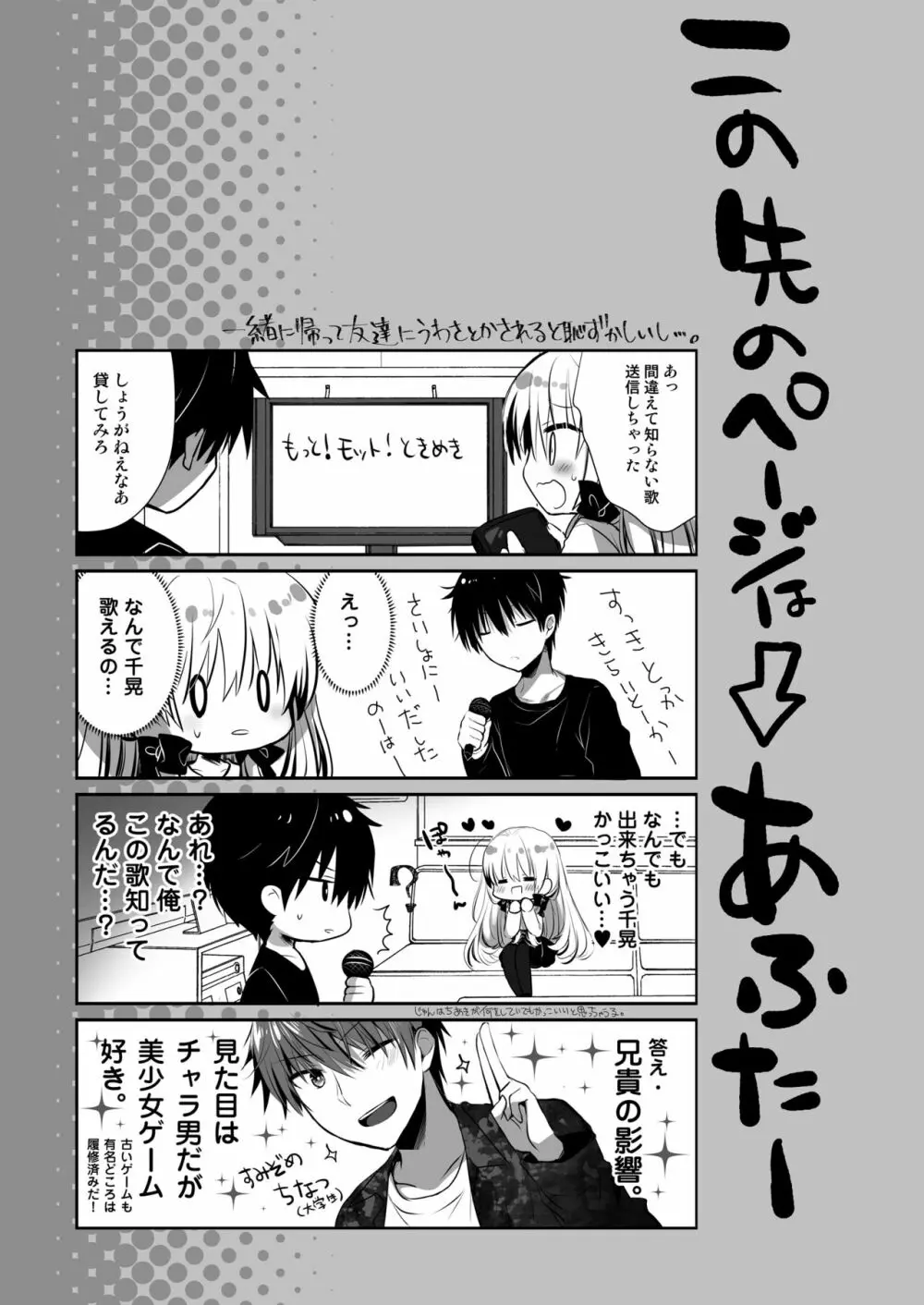 ポンコツ幼なじみとお泊まりえっち Page.33