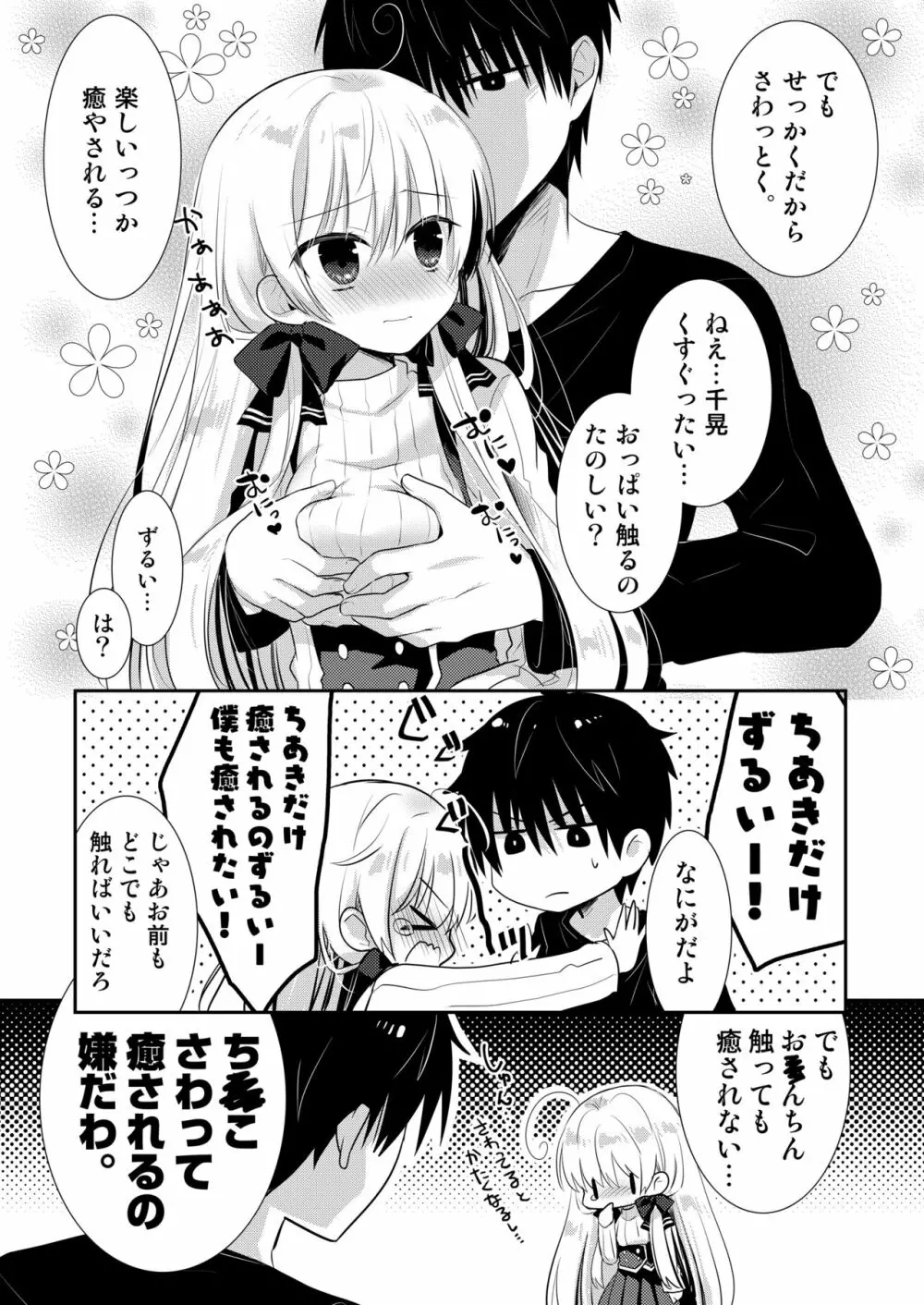 ポンコツ幼なじみとお泊まりえっち Page.38