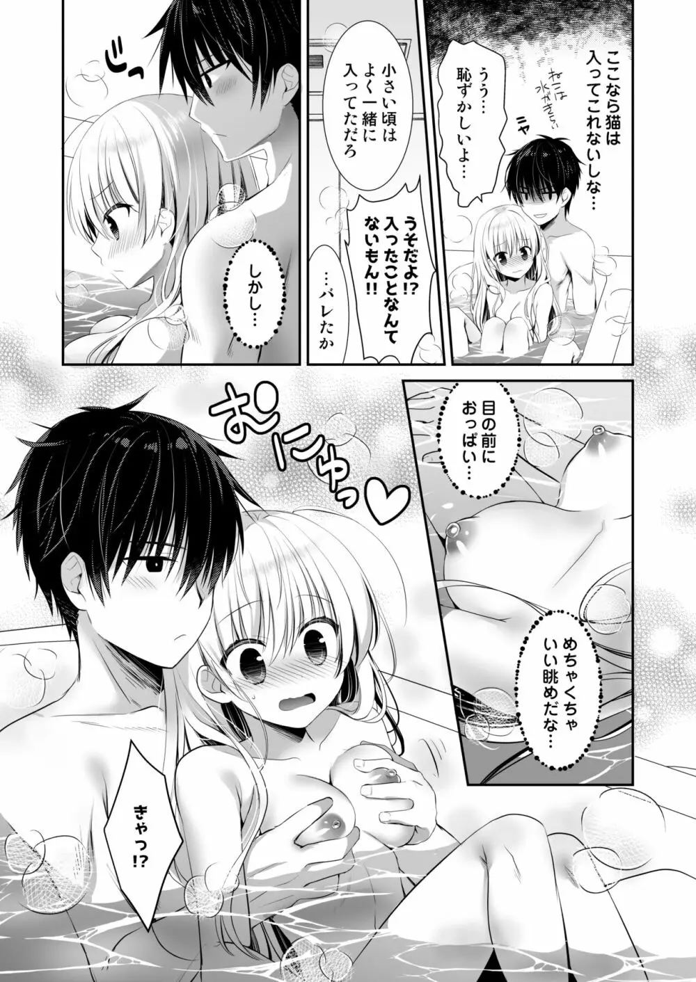 ポンコツ幼なじみとお泊まりえっち Page.7