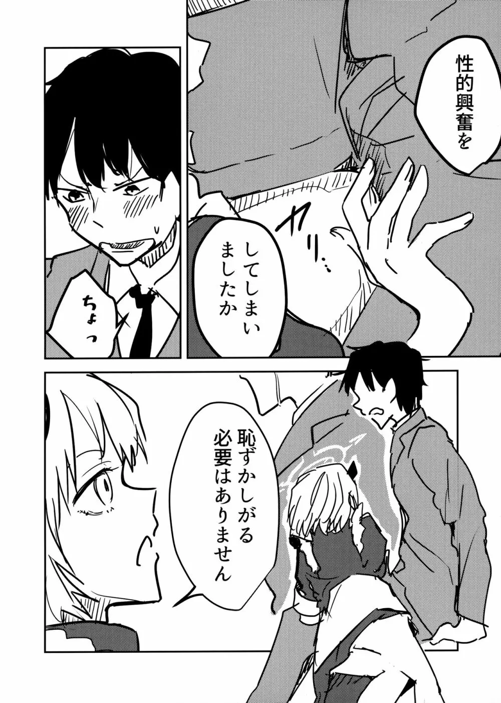 氷室セナと惨めな先生 Page.7