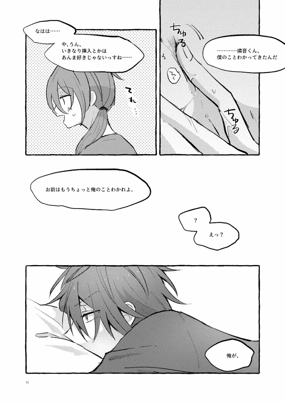 愛のお味はいかが? Page.10