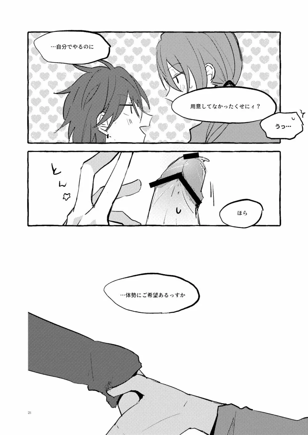 愛のお味はいかが? Page.24