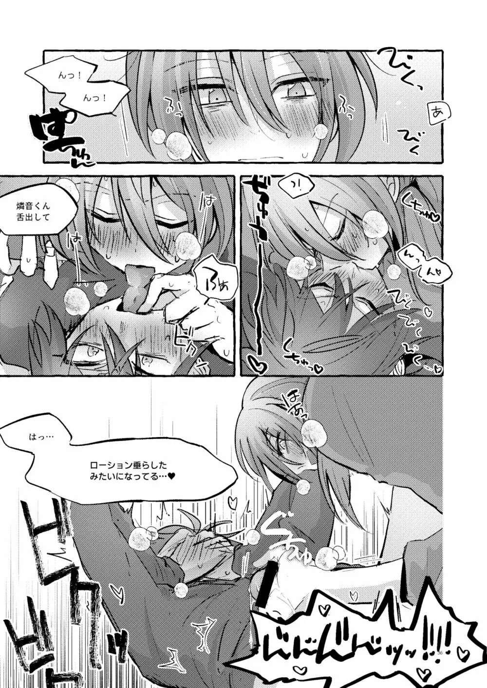 愛のお味はいかが? Page.35