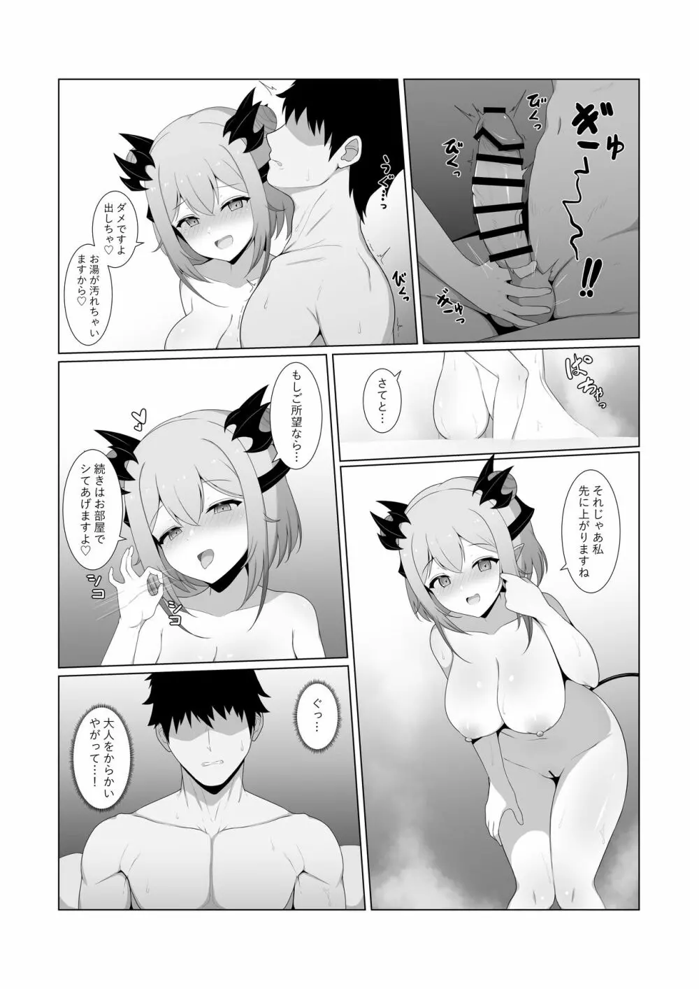 アクマで彼女の妹です2 Page.11