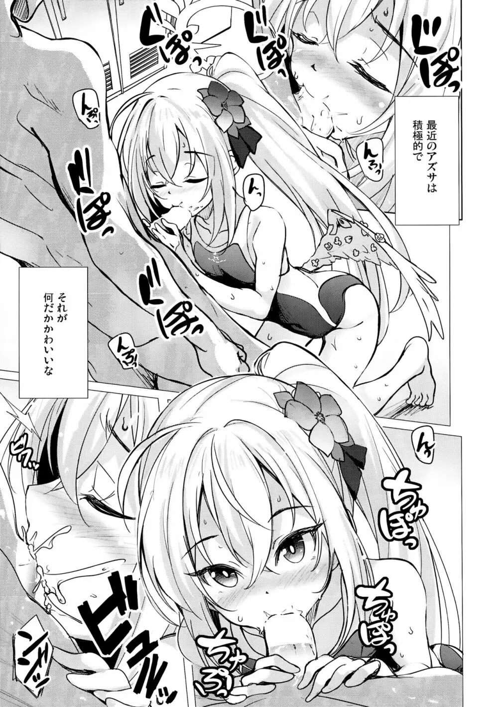 スク水アズサと補習授業 Page.6