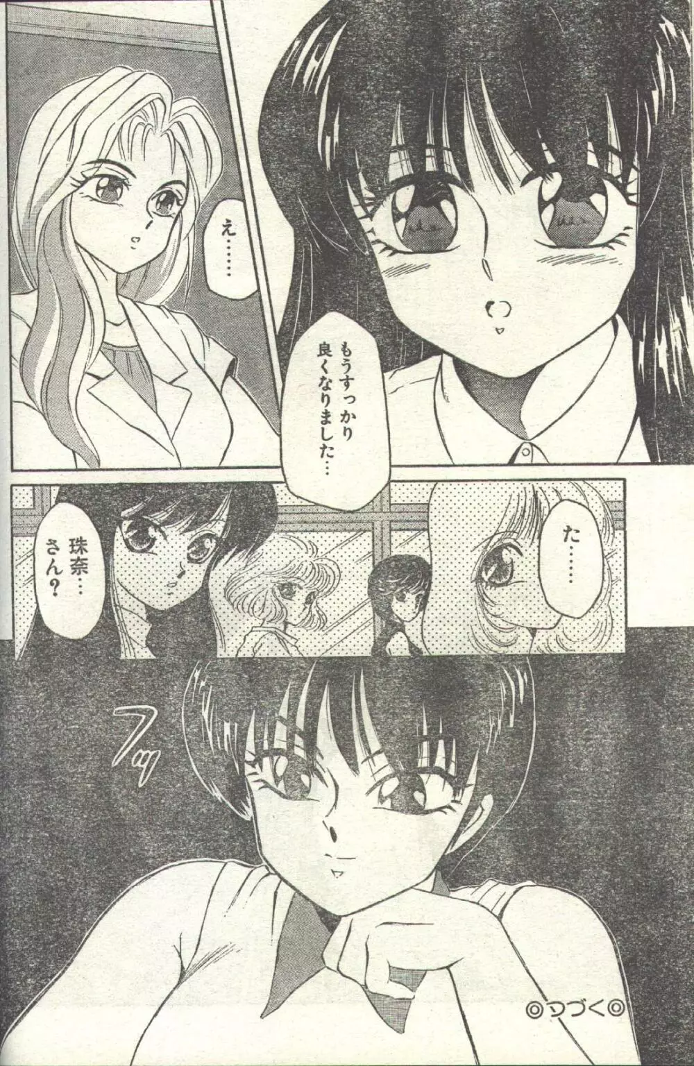 コットンコミック 1993年02-03月号 Page.34