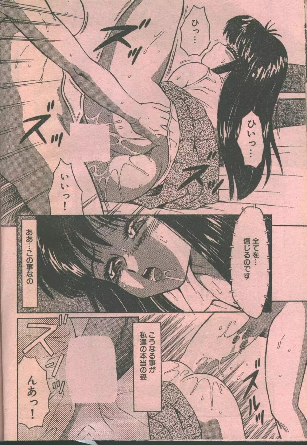 コットンコミック 1993年02-03月号 Page.50