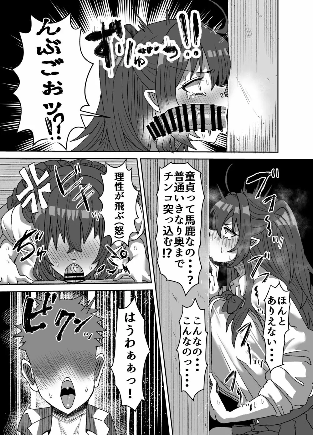 陰キャサキュバス～淫魔と異次元につながる穴～ Page.14