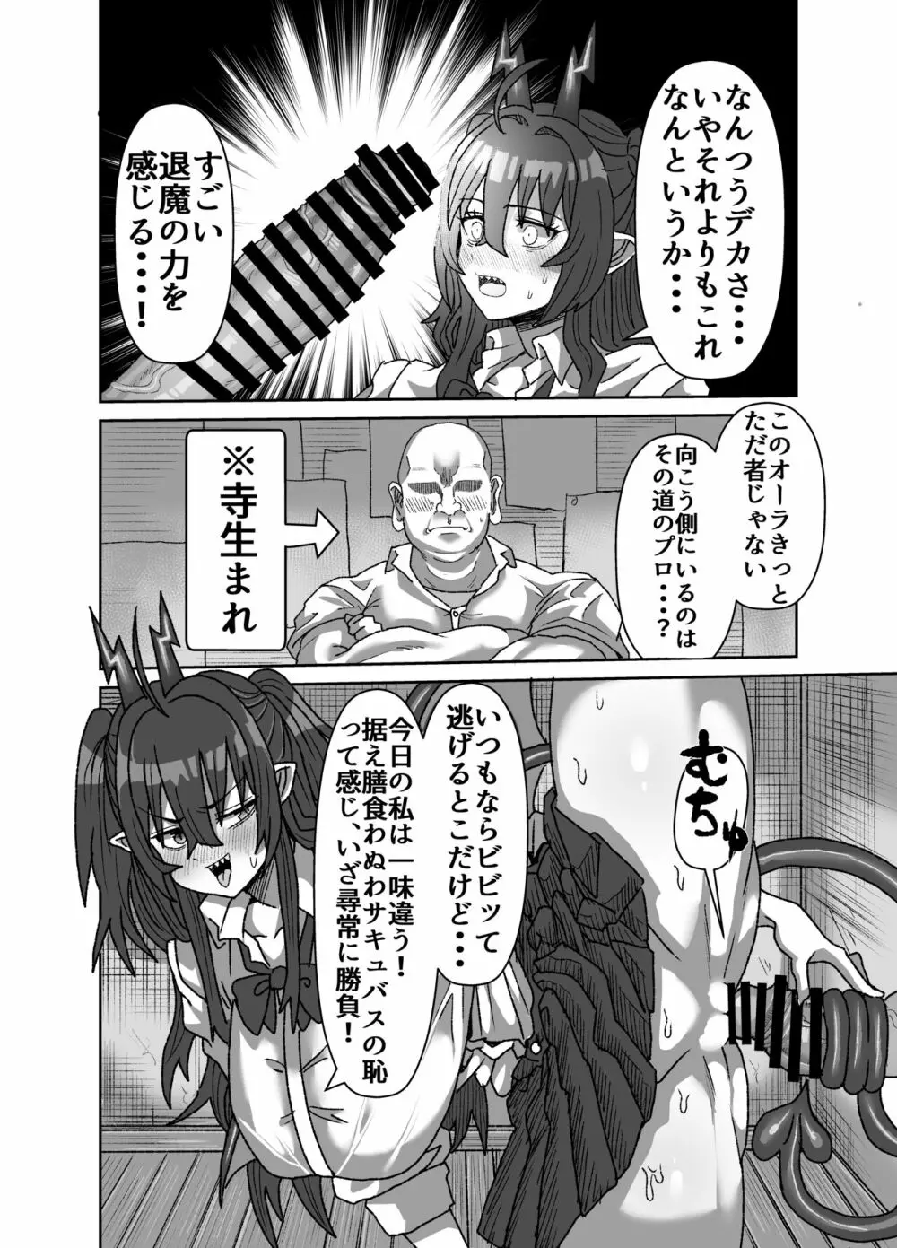 陰キャサキュバス～淫魔と異次元につながる穴～ Page.27