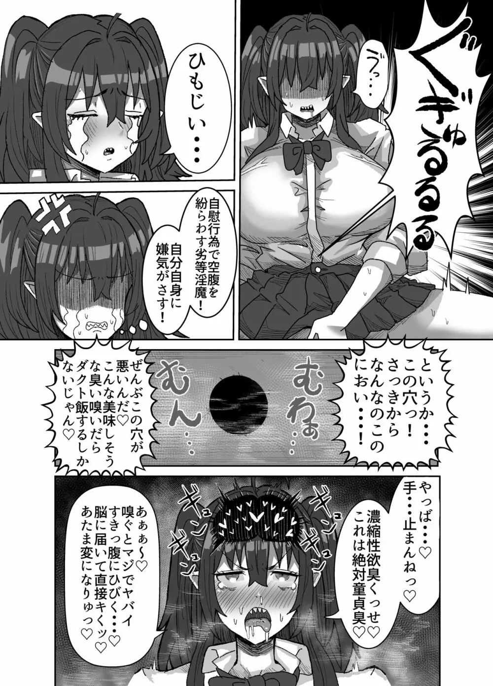 陰キャサキュバス～淫魔と異次元につながる穴～ Page.5