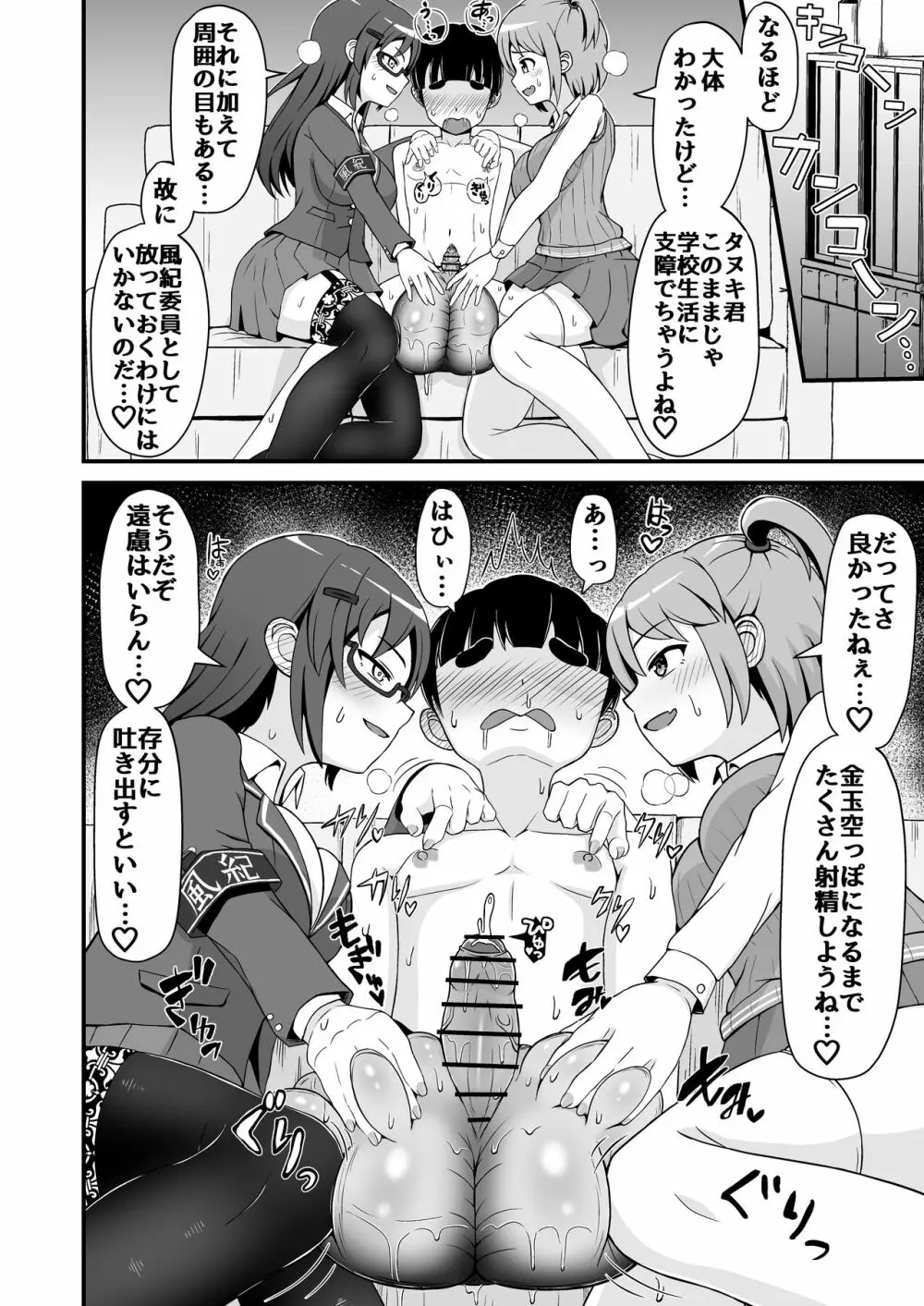 風紀委員のデカ金玉指導!! Page.13