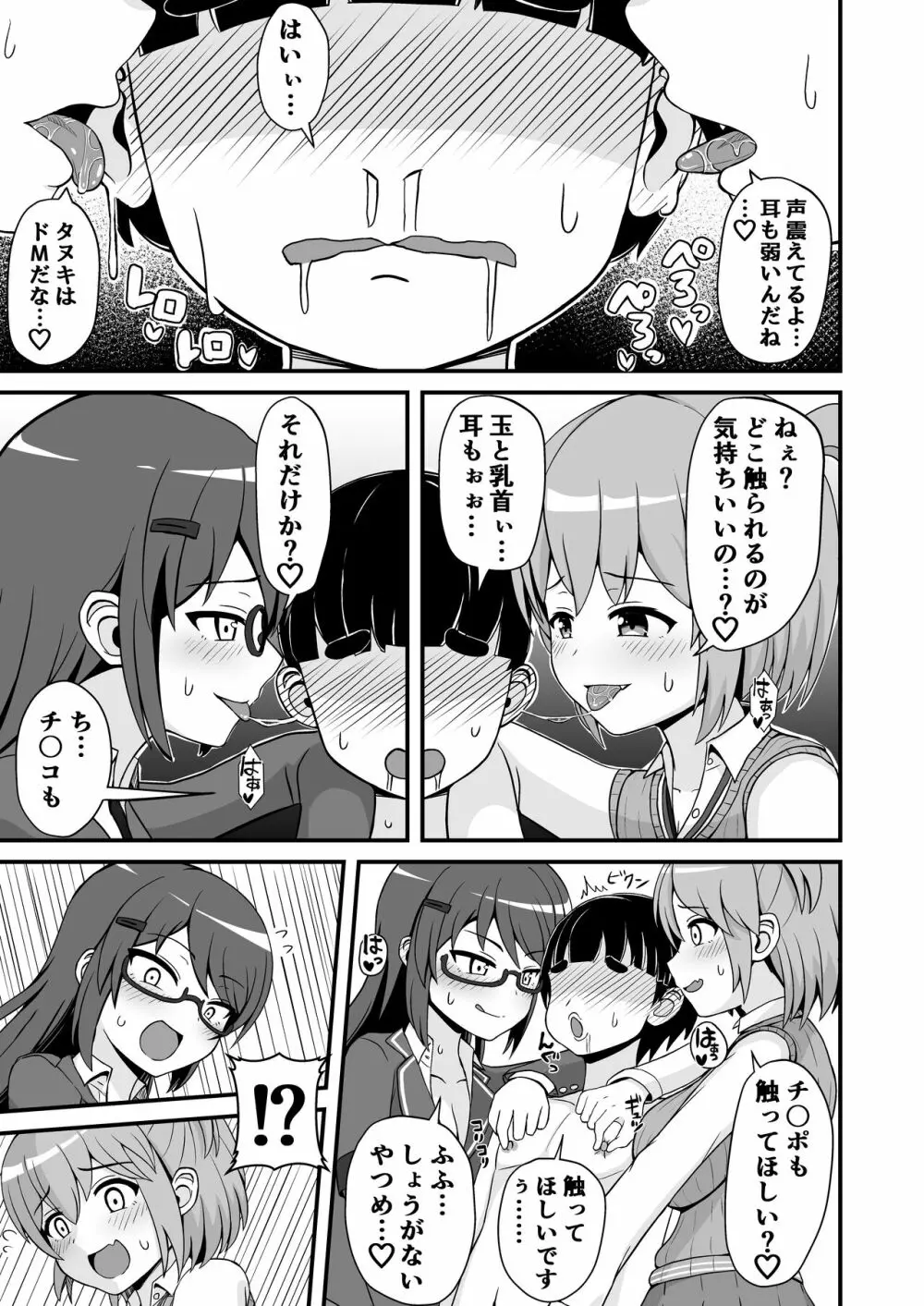 風紀委員のデカ金玉指導!! Page.14