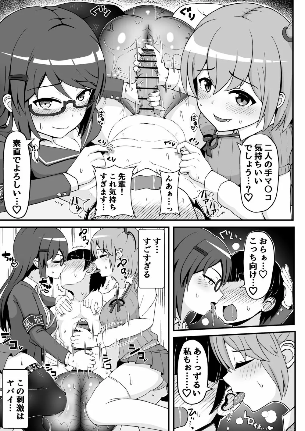 風紀委員のデカ金玉指導!! Page.16