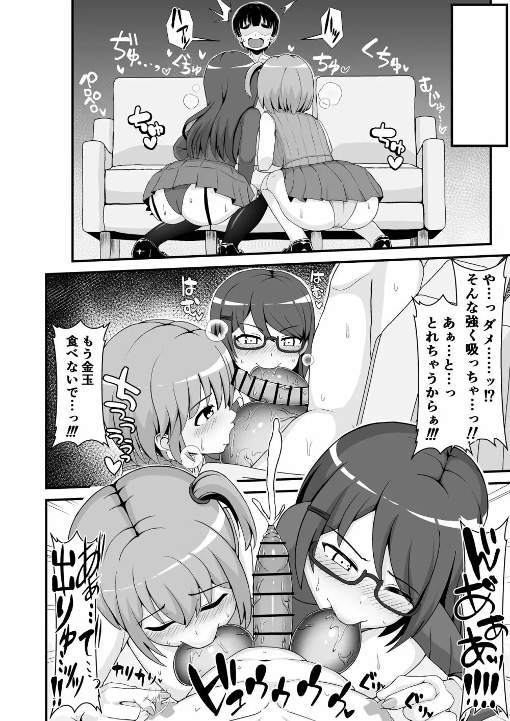 風紀委員のデカ金玉指導!! Page.21