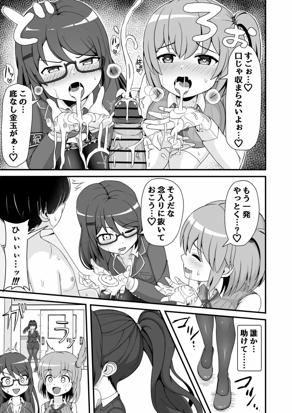 風紀委員のデカ金玉指導!! Page.24