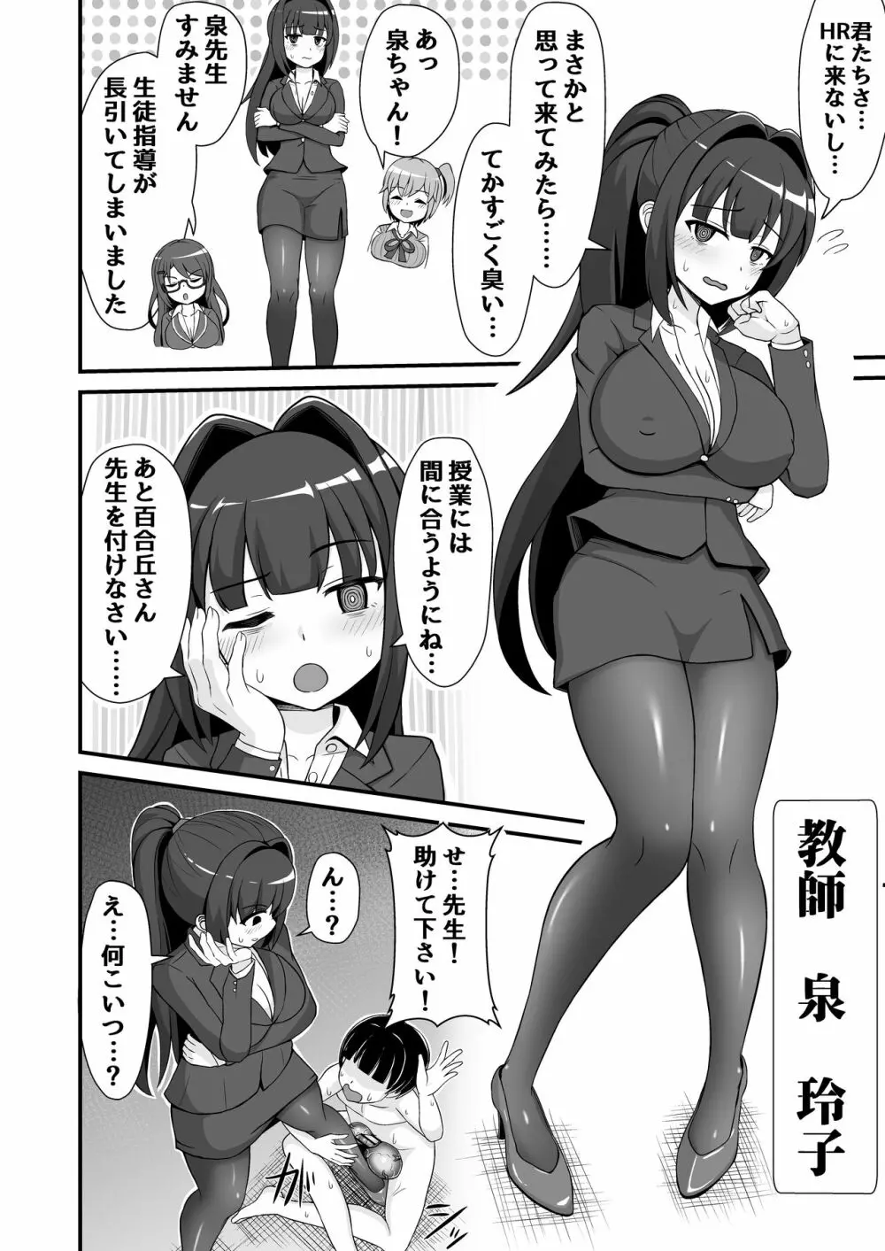 風紀委員のデカ金玉指導!! Page.25