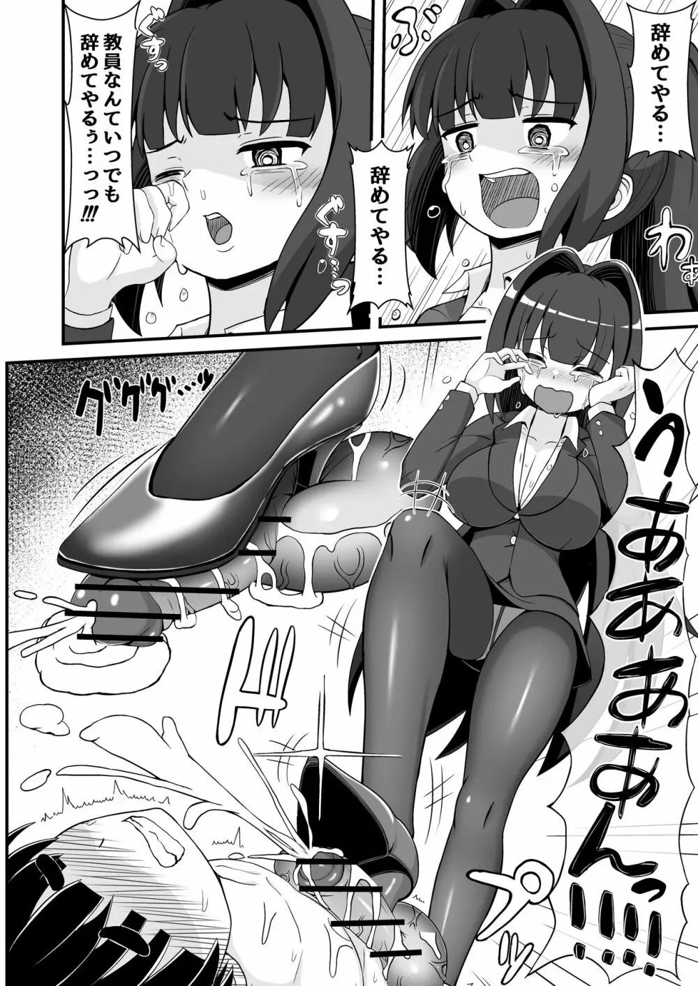 風紀委員のデカ金玉指導!! Page.29