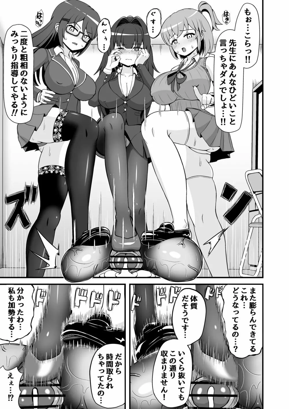 風紀委員のデカ金玉指導!! Page.30