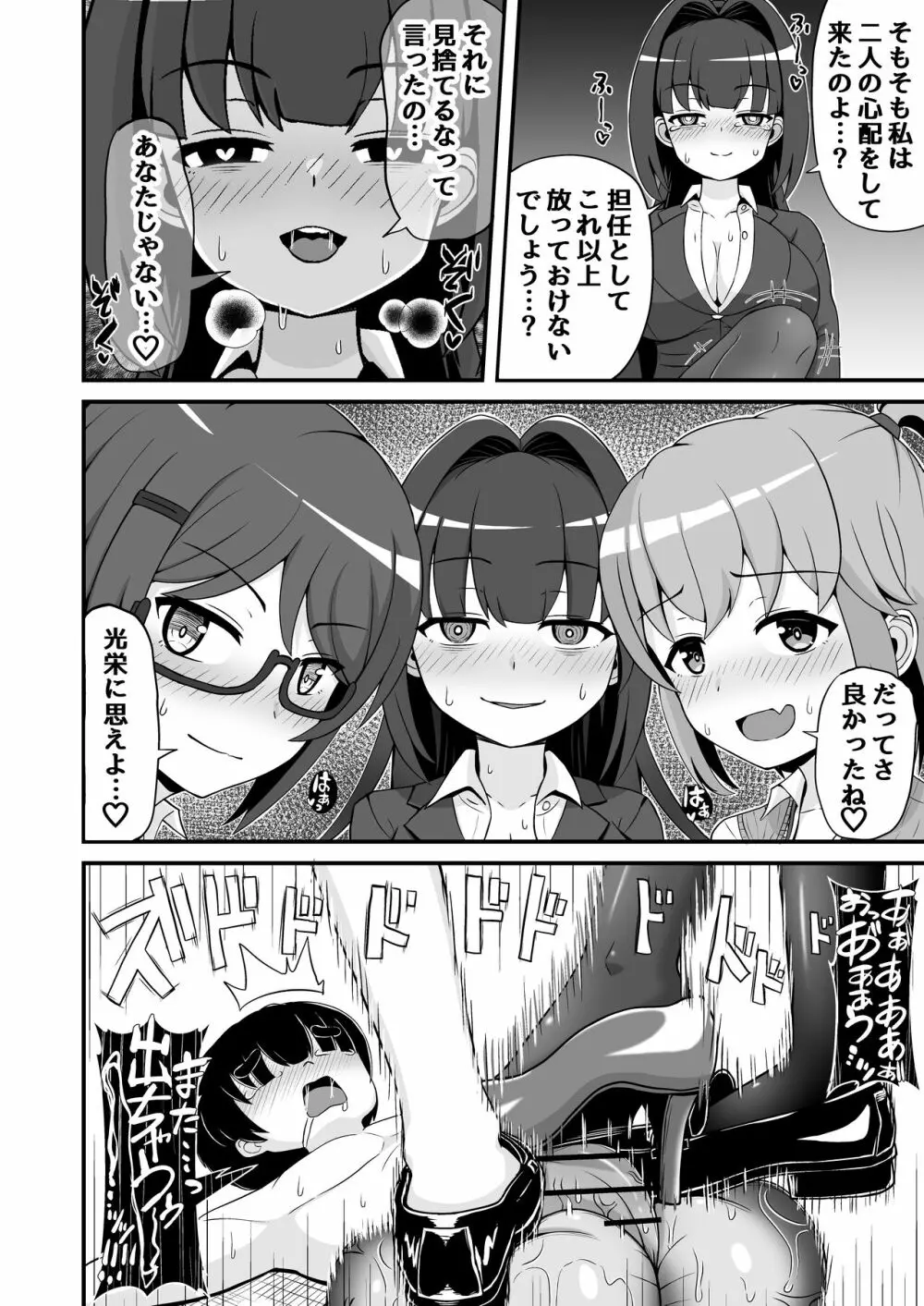 風紀委員のデカ金玉指導!! Page.31