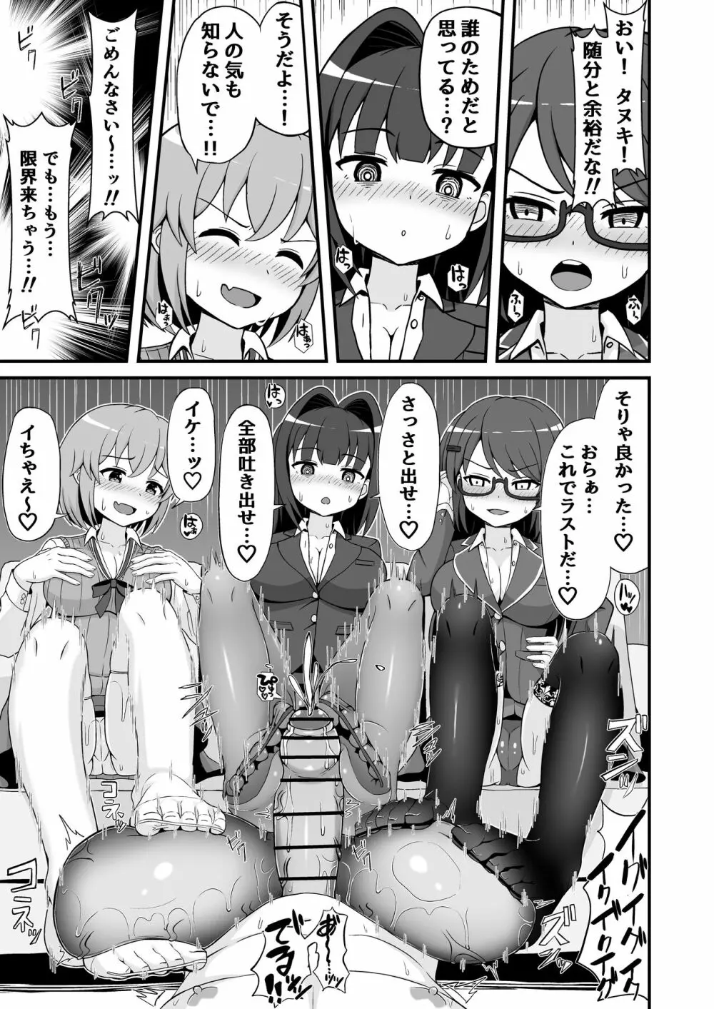 風紀委員のデカ金玉指導!! Page.34