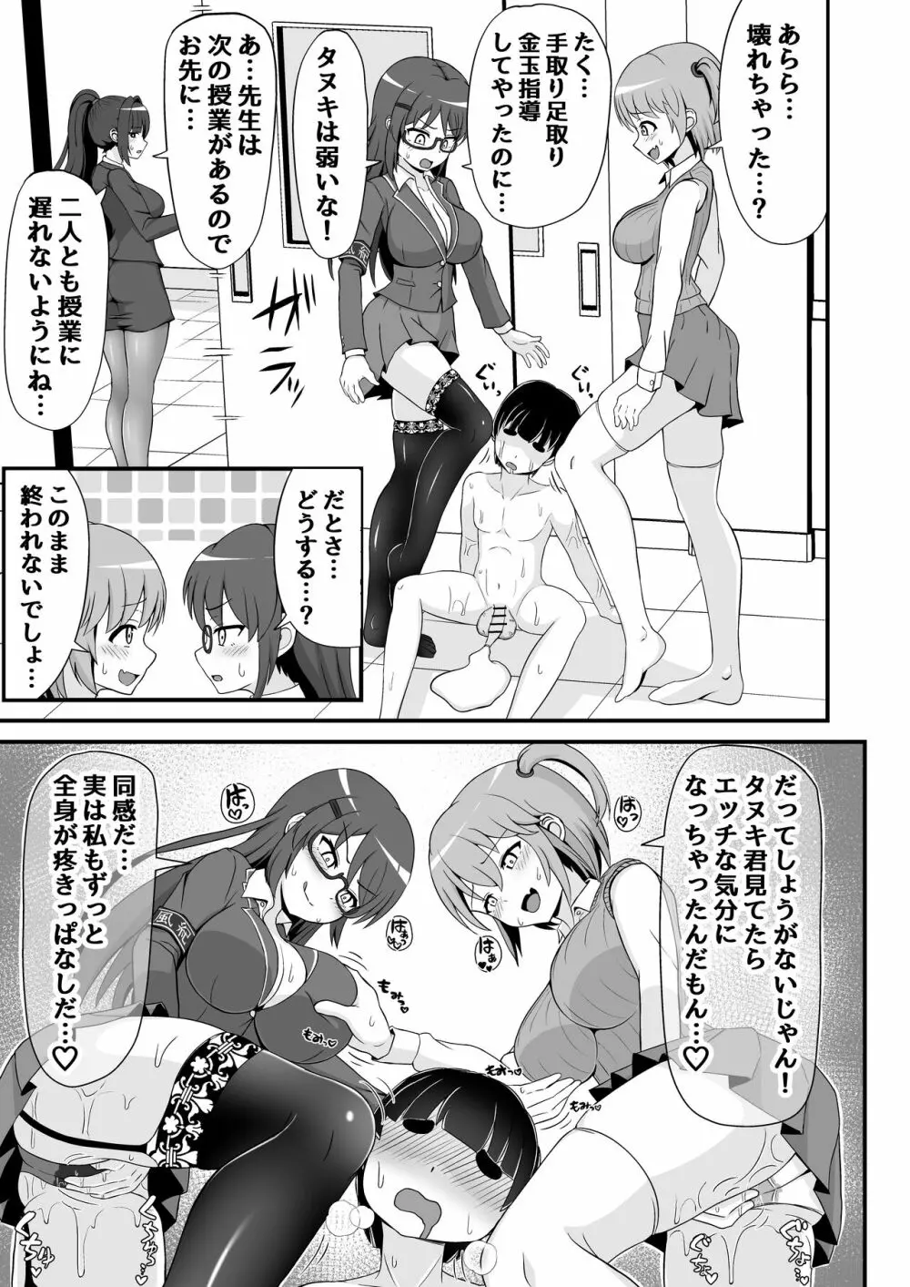 風紀委員のデカ金玉指導!! Page.36