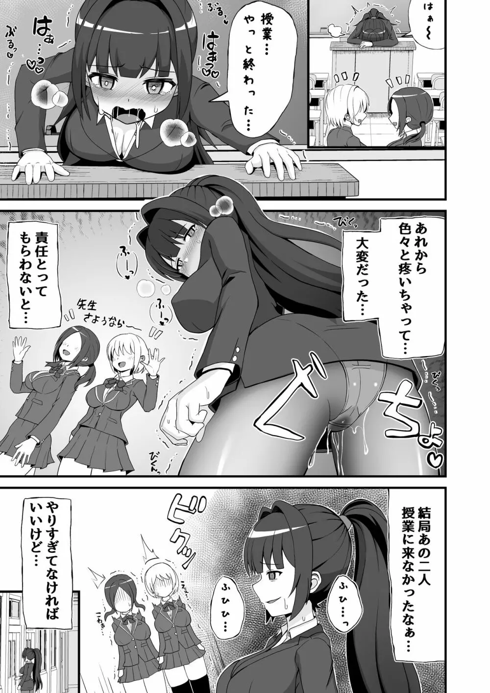 風紀委員のデカ金玉指導!! Page.38