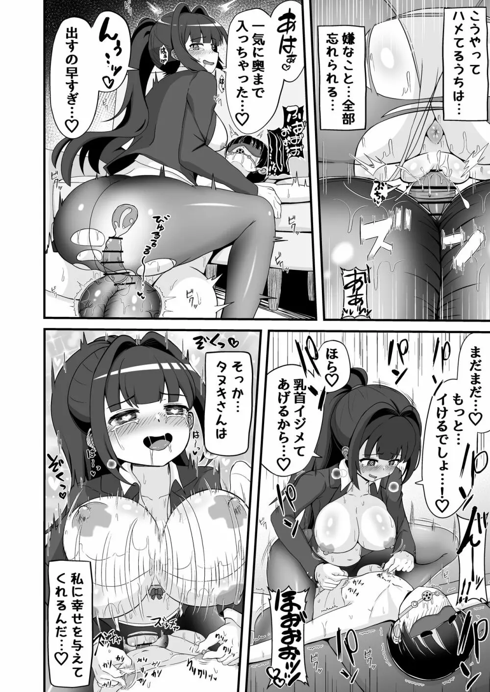 風紀委員のデカ金玉指導!! Page.41