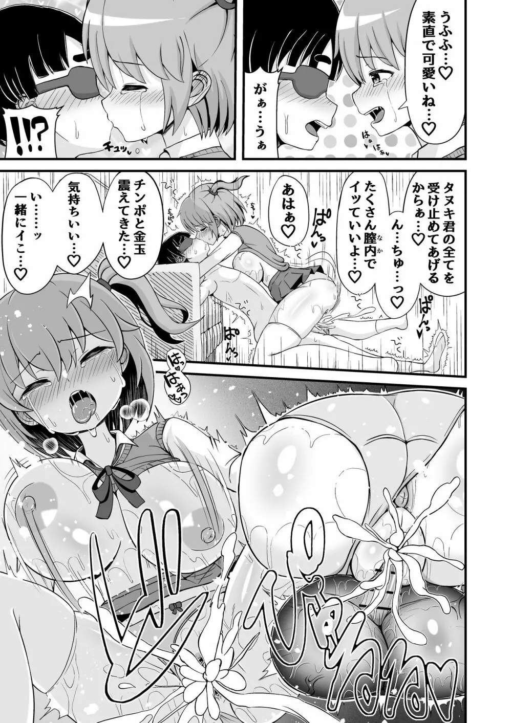 風紀委員のデカ金玉指導!! Page.46