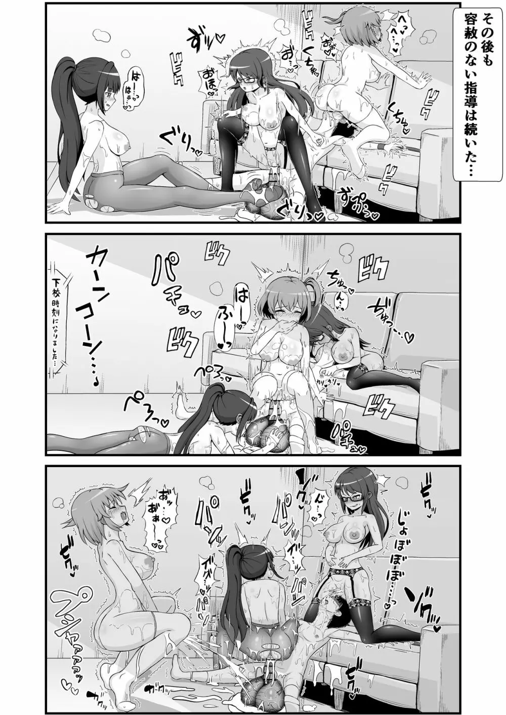 風紀委員のデカ金玉指導!! Page.47