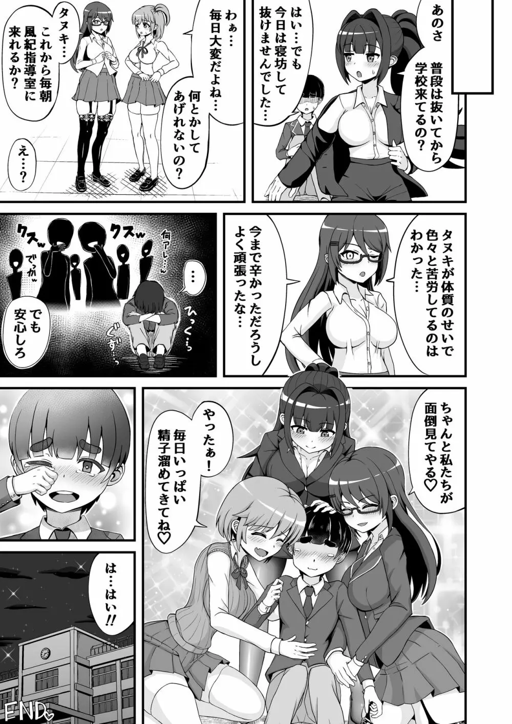 風紀委員のデカ金玉指導!! Page.50