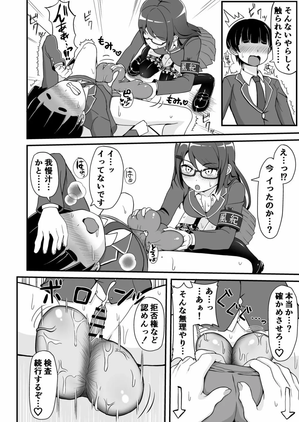 風紀委員のデカ金玉指導!! Page.7