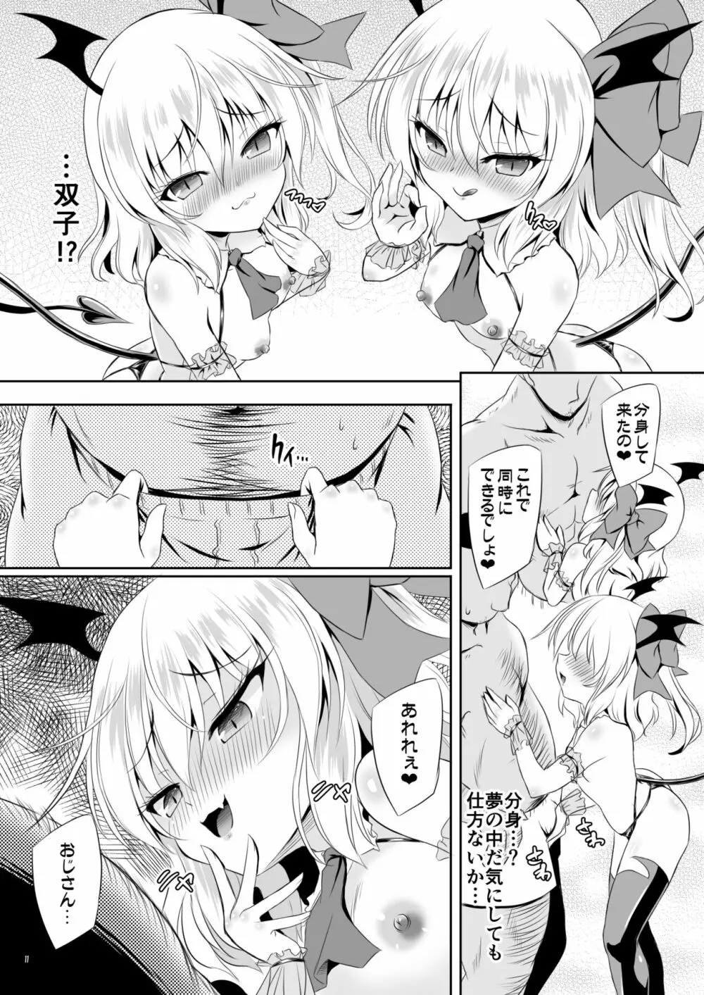 サキュバス紅魔館 part II Page.10